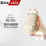 天玮伞业（Tianwei umbrella）遮阳伞晴雨五折防晒防紫外线太阳伞迷你便捷胶囊伞可定制