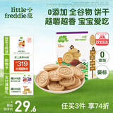 小皮（Little Freddie）欧盟原装进口宝宝饼干 零食全谷物无添加 婴儿饼干磨牙儿童零食 葡萄干燕麦饼干