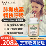 DOUBLE WOOD SUPPLEMENTS美国进口槲皮素肺i结节素清胶囊清肺养肺咳止肺清润喉畅快呼吸 槲皮素1200mg120粒*1瓶