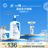 适乐肤（CeraVe）【张凌赫同款】乳霜修护CP(C乳236ml+C霜85g)保湿滋润护肤套装