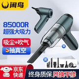 闲鸟车载吸尘器无线大吸力手持汽车吸尘器车用家用大功率便捷小型随手吸吹一体机桌面电脑静音清理灰尘 【至尊无刷】澎湃吸力丨强劲续航*2滤芯