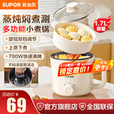 苏泊尔（SUPOR）电煮锅小电锅宿舍小锅电热锅学生宿舍泡面迷你小型1-2人用炖蒸煮一体电火锅多功能辅食锅电蒸锅 1.7L 【不粘易清洗+上蒸下煮】带蒸笼