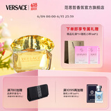范思哲（VERSACE）侯明昊同款幻影金钻女士香水50ml 生日礼物送女友黄钻618抢先购