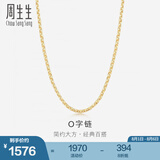 周生生18K黄色黄金锁骨彩金项链 女款素链04800N18KY 40厘米