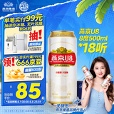 燕京啤酒 U8小度酒8度啤酒500ml*18听 巅峰开抢 冰爽畅饮  整箱装