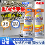 巨奇（JUQI）厨房去油污强力清洗剂520ml油污净去重油污厨房油污清洁剂油烟净