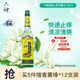 六神 花露水玻璃瓶止痒花露水195ml 驱蚊液驱蚊水 清香爽肤祛味
