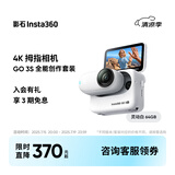 影石（Insta360）GO 3S 4K拇指相机全能创作版 Vlog运动亲子（灵动白 64G 全能创作套装 ）