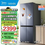 美的（Midea）冰箱503升一级能效风冷无霜十字对开四开门变频双系统双循环大容量双开门家用冰箱【补贴20%】 【美的出品华凌】503升 HR-525WSP大容量