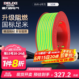 德力西（DELIXI）电线电缆BVR6平方单芯多股铜线家装铜芯进户总线50米黄绿地线 