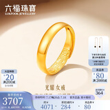 六福珠宝足金光面黄金戒指婚嫁对戒女款开口戒 计价 B01TBGR0016 约3.91克