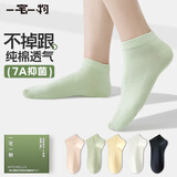 一宅一物袜子短筒女亲肤舒适抗起球纯棉100%10A级抗菌素色彩色简约休闲女