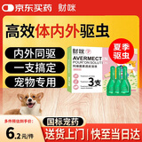 财咪 宠物驱虫药体内外一体同驱猫咪狗犬跳蚤蜱虫 阿维菌素0.5ML*3支