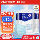 振德一次性医用级外科口罩100只 夏季亲肤透气 三层防晒防花粉尘细菌