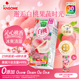 可果美（KAGOME）日本进口果蔬汁野菜生活季节限定白桃果汁蔬菜汁195ml*1盒