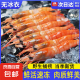 新渔姐 东海甜红虾 深海海捕大号冷冻红头虾  (无冰) 25尾/500g 红头虾(无冰) 4斤(净重)