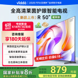 Vidda 海信电视50英寸 R50 一级能效 莱茵低蓝光护眼 以旧换新国家补贴游戏液晶平板电视50VR1Q