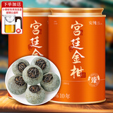 安纯小青柑普洱茶叶礼盒正宗新会生晒陈皮宫廷熟普糯香自己喝节日茶礼 【自饮首选】宫廷金柑400g