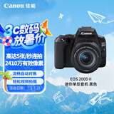 佳能（Canon）EOS 200D2 单反相机 200D II 18-55标准变焦镜头套装 黑色（ 约2410万像素/4K短片）
