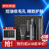 京东京造 男士控油细肤套装 油皮轻薄乳液护肤洁面乳+润肤控油乳液去黑头
