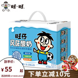 旺旺 旺仔牛奶礼盒125ml*20 燕麦奶巧克力奶酸奶年节整箱早餐饮品牛奶 旺仔风味酸奶原味125ml*20