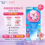 碧柔（Biore）水活防晒水感凝蜜/防晒霜50g隔离霜美白防紫外线耐晒赞萌露比联名