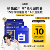 C咖【会员尝鲜礼】美白淡斑面膜1罐