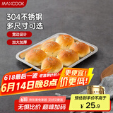 美厨（maxcook）304不锈钢盘子方盘 加深方盘长方形餐盘 烧烤托盘29cm MCFT6548