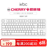 ikbc C87键盘机械键盘樱桃机械键盘电脑办公键盘白色有线红轴