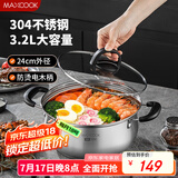 美厨（maxcook）汤锅 304不锈钢汤锅汤煲22cm  燃气炉电磁炉通用MCDS-2554