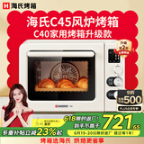 海氏（Hauswirt）【国家补贴】C45风炉烤箱家用小型烘焙商用多功能全自动大容量发酵平炉一体机电烤箱C40 米白色 40L 【家用天花板】