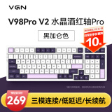 VGN V98PRO V2 三模有线/蓝牙/无线 客制化机械键盘 8000mAh长续航电竞游戏办公家用 gasket 热插拔 V98Pro-V2 凯华水晶酒红轴 黑加仑