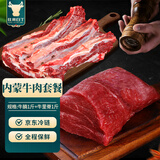往来白丁 内蒙古牛腩肉牛里脊套餐2斤 新鲜黄牛肉生鲜烧烤肉火锅食材草饲