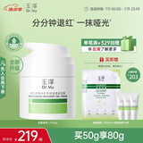 玉泽（Dr.Yu）皮肤屏障修护专研清透保湿霜50g（第二代）乳液面霜油敏肌
