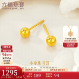 六福珠宝520礼物 足金小圆珠黄金耳钉小豆豆耳饰 计价 约1.31克-大版
