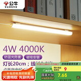 公牛（BULL）LED酷毙灯宿舍寝室家用磁吸灯【4瓦4000K/无开关/线长0.8m】