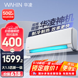 华凌空调 大1.5匹新一级能效 华凌神机变频冷暖省电空调挂机  KFR-35GW/N8HE1Pro以旧换新家电国家补贴