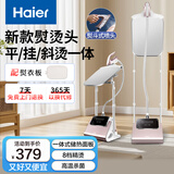 海尔（Haier）蒸汽挂烫机家用双杆带板手持立式大功率熨烫机电熨斗HY-GSS2408G