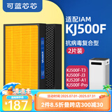 可蓝芯芯适配IAM空气净化器过滤网/HEPA活性炭/替换滤芯 KJ500F-T3/J3/KJ520F-A1