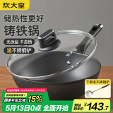 炊大皇 铸铁炒锅 无涂层铁锅平底炒菜锅30cm 氮化防锈不挑灶 典精DJ30ZT