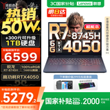 联想拯救者R7000 2025补贴电竞游戏笔记本电脑p图设计师y大学生电脑不到9000 旗舰标压锐龙 R7-8745H 16G 512G RTX4050 15.6英寸 电竞屏