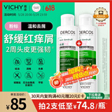 薇姿（VICHY）粉标去屑洗发水无硅油去屑舒缓敏感头皮洗发露洗头膏200ml