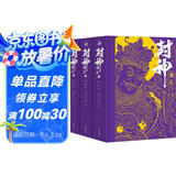 赠武财神海报+魔家四将藏书票一套 封神演义 原创插画加100幅回目场景绣像全本全注全评全图全导读3册 封神榜电影原著 哪吒重生姜子牙古代神话传说