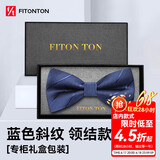 FitonTon【结婚季】领结男正装商务婚礼蝴蝶结新伴郎男士斜纹礼盒装