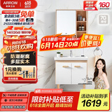箭牌（ARROW）大白壁挂/落地式浴室柜陶瓷一体盆卫生间洗脸盆洗手台洗漱台实木 北欧风浴室柜70cm