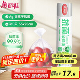 美丽雅 抗菌保鲜袋食品级310只大号35*25cm 点断式一次性微波冰箱塑料袋