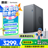 SAMBADA惠科品牌台式电脑12代酷睿I5高性能游戏主机补贴20%台式机（I5-12490F+16G+512G+A380-6G+WiFi）