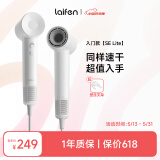 徕芬Laifen SE Lite 家用入门款高速吹风机 莱芬大风力速干低噪音学生宿舍便携风筒 520礼物 SE lite亮白色+壁挂支架