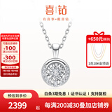 喜钻18K金钻石吊坠女群镶项链克拉效果锁骨链求婚结婚生日礼物 铂金共20分【配银链】