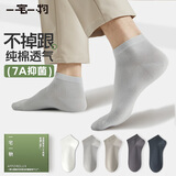 一宅一物袜子男100%纯棉7A抗菌弹力袜口不硌脚透气短袜吸汗消臭跟脚百棉
